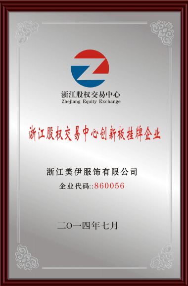 Zhejiang Equity Exchange Center Innovation Board Guipai Enterprise