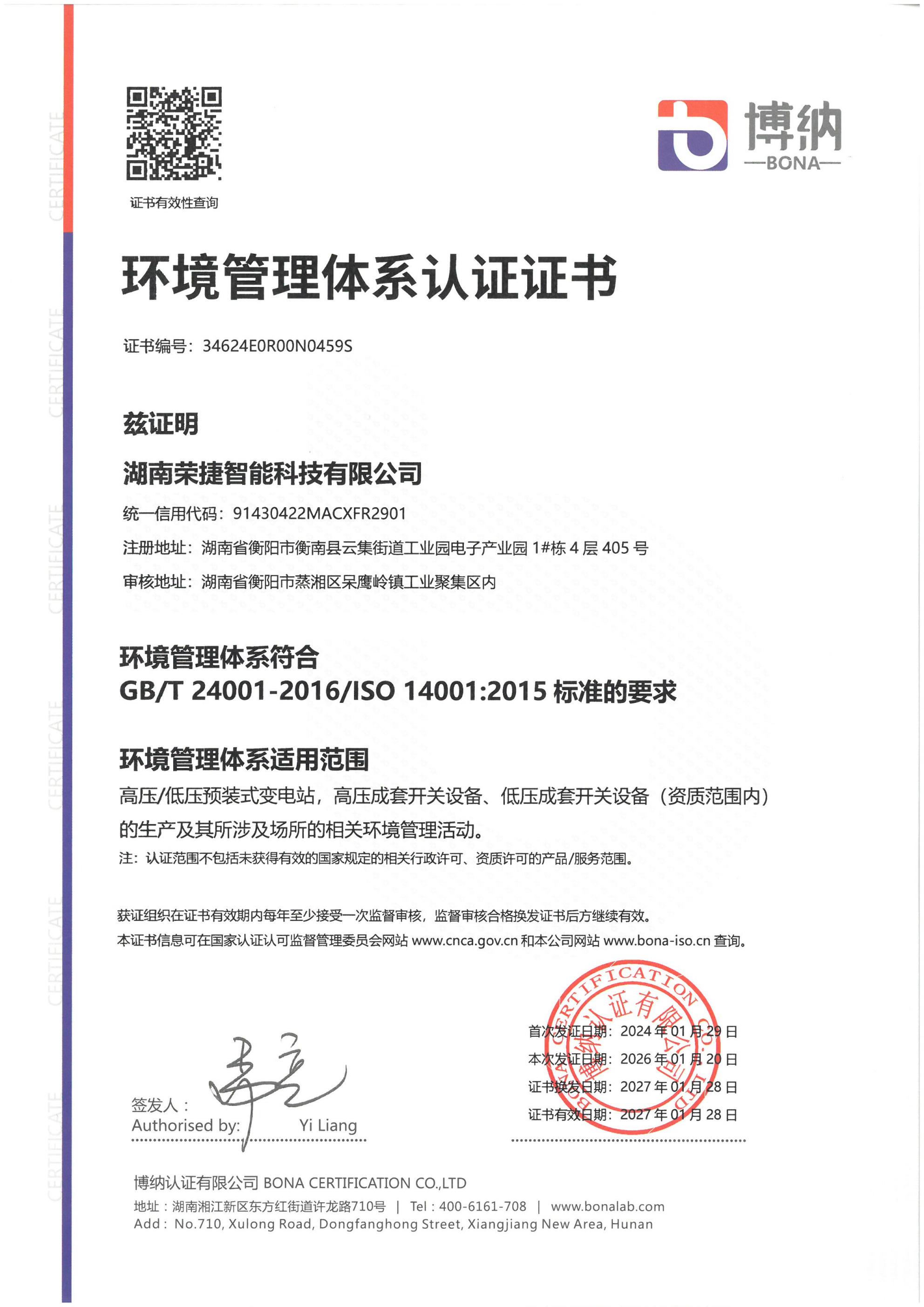 Environmental Management System Certification