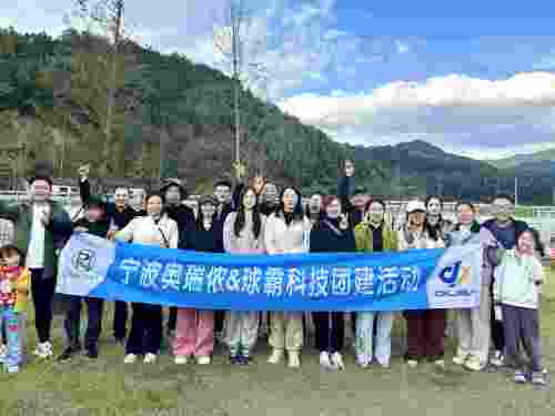 2024 নিংবো অরিনন এবং বল পাওয়ার টেকনোলজি টিম-বিল্ডিং ইভেন্টের সফল উপসংহার