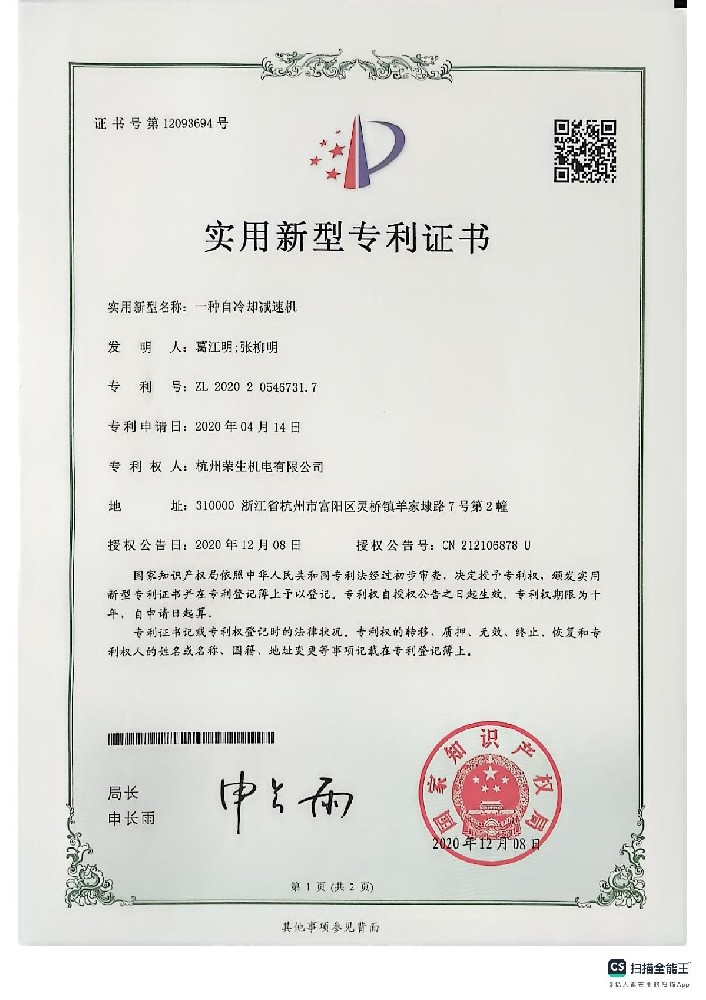 Utility model patent certificate