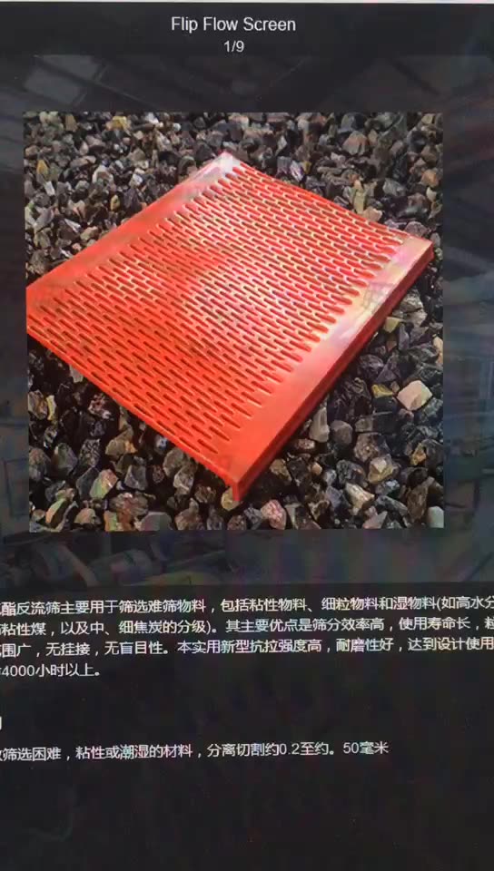 Polyurethane rubber vibrating screen mesh sieve plates dewatering screen1