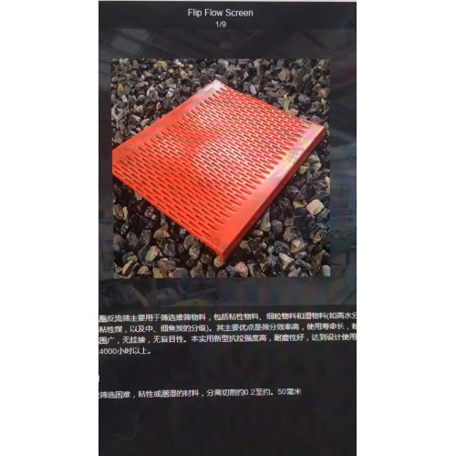 Polyurethane rubber vibrating screen mesh sieve plates dewatering screen1