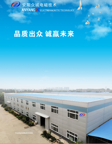 Anyang Zhongcheng Electromagnetic Technology Co., Ltd
