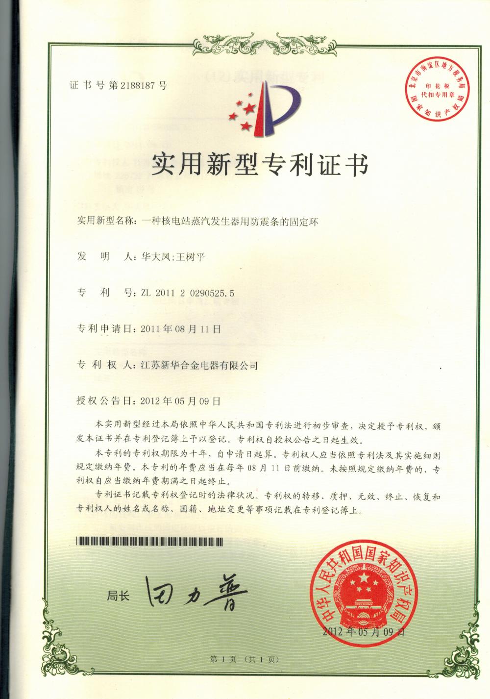 Patent certificate