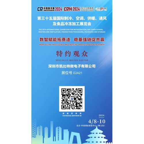 A 35ª Exposição de Refrigeração da China está prestes a abrir, nossa empresa se vestirá para aparecer nesta exposição!