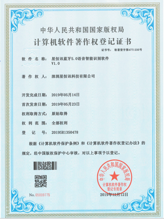 Computer Software Copyright Registration Certification-6