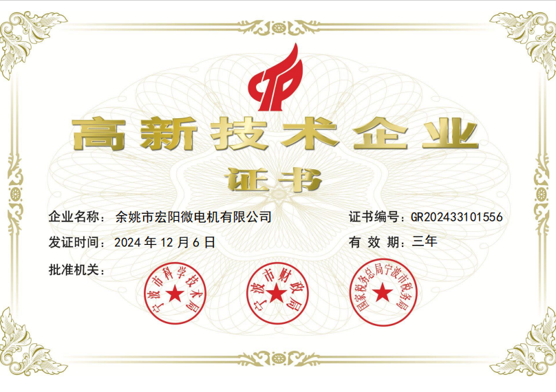 高新技术企业证书