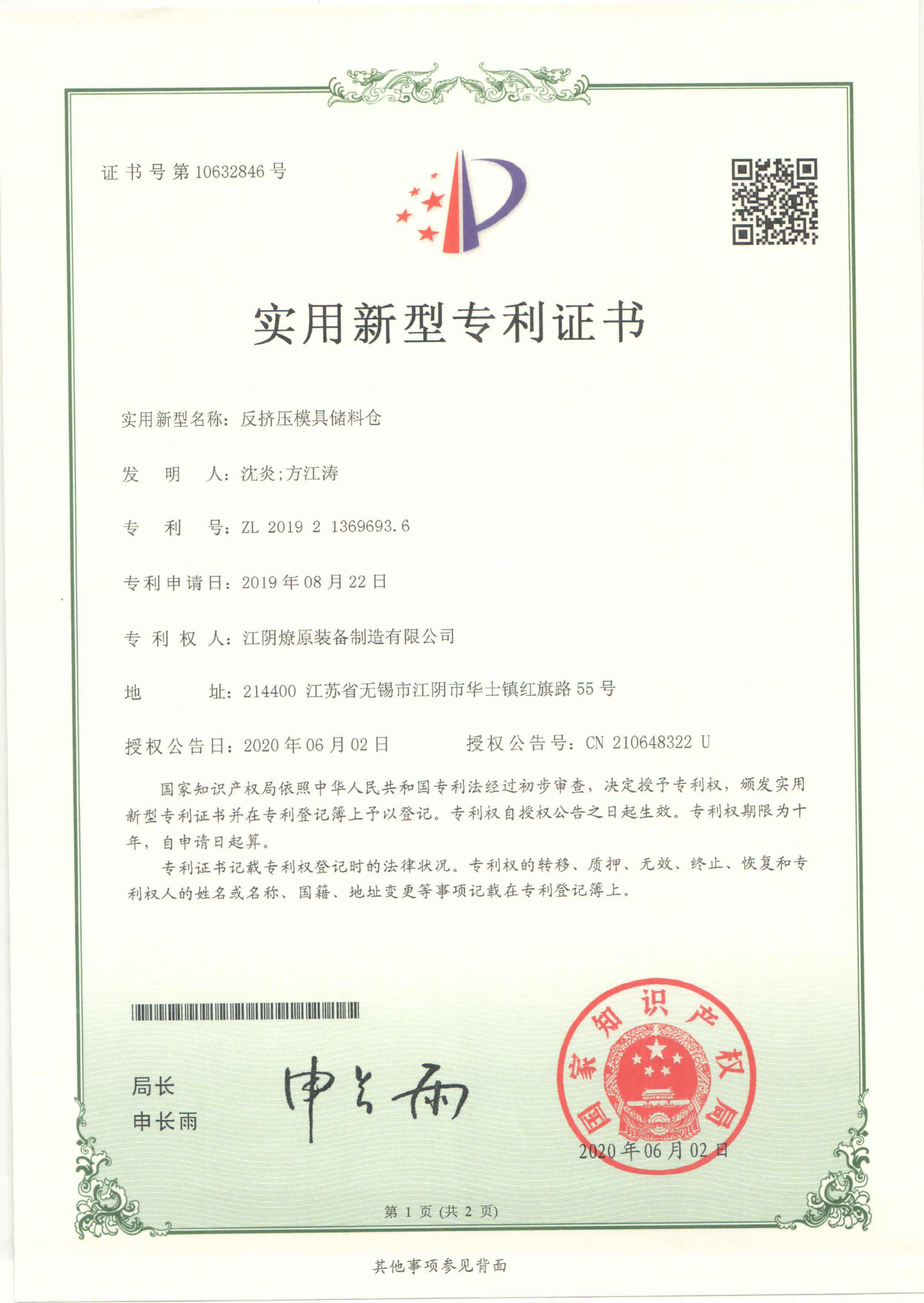 反挤压模具储料仓