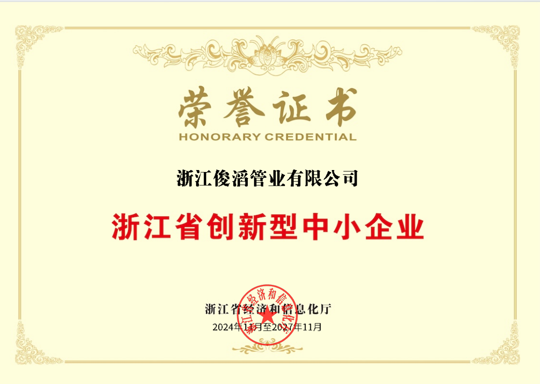 Innovative small and medium-sized enterprises in Zhejiang Province