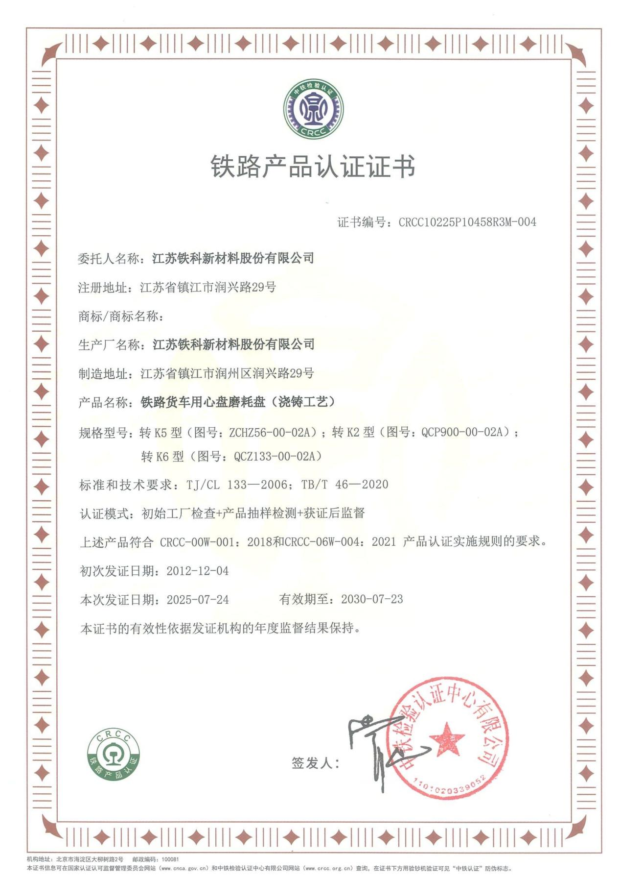 Railway product certification certificate