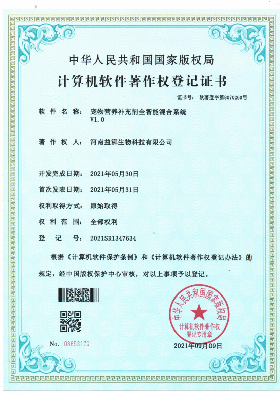 宠物营养补充剂全智能混合系统V1.0