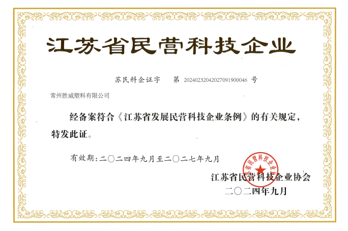 Private technology enterprises in Jiangsu Province