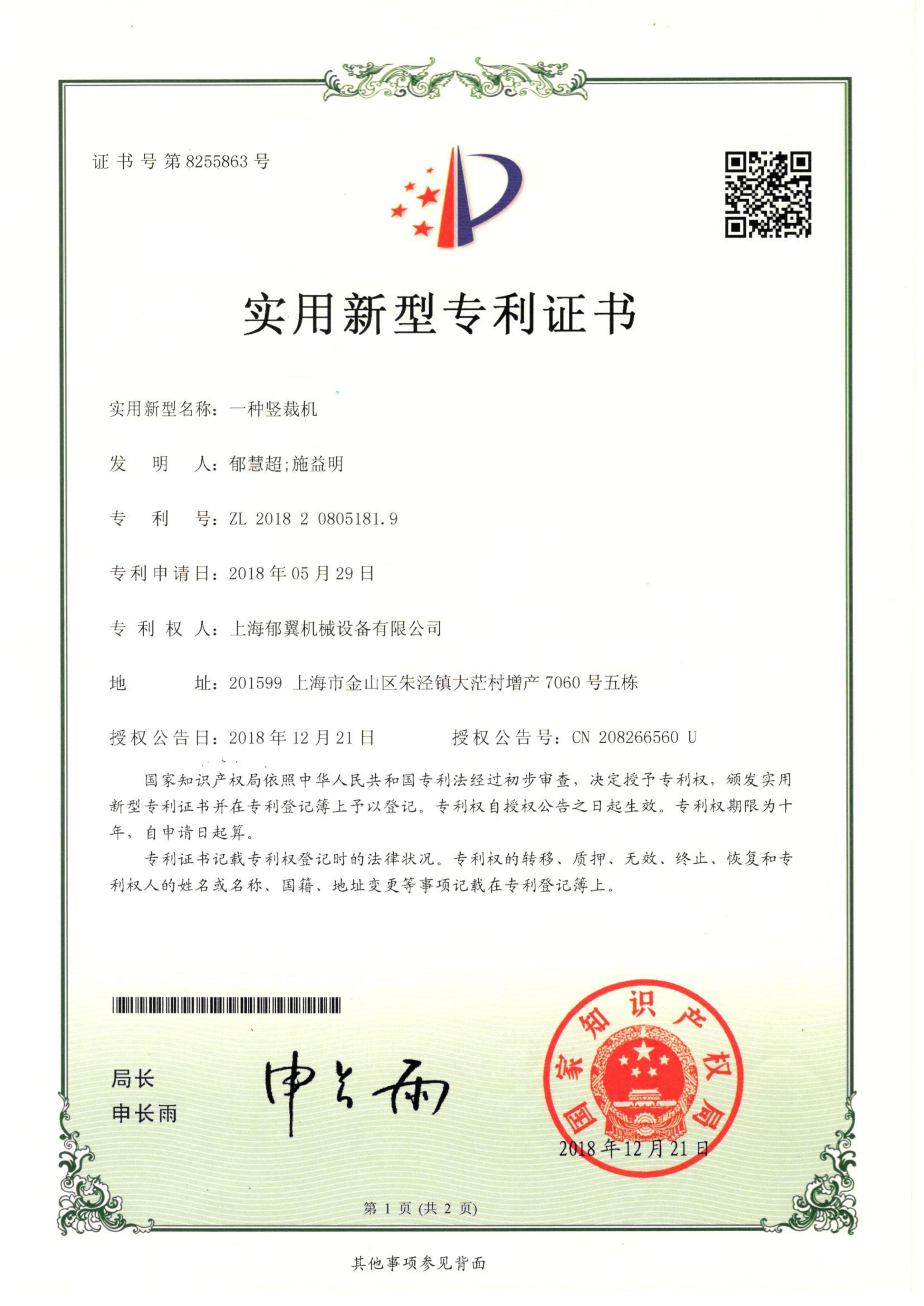 一种竖裁机