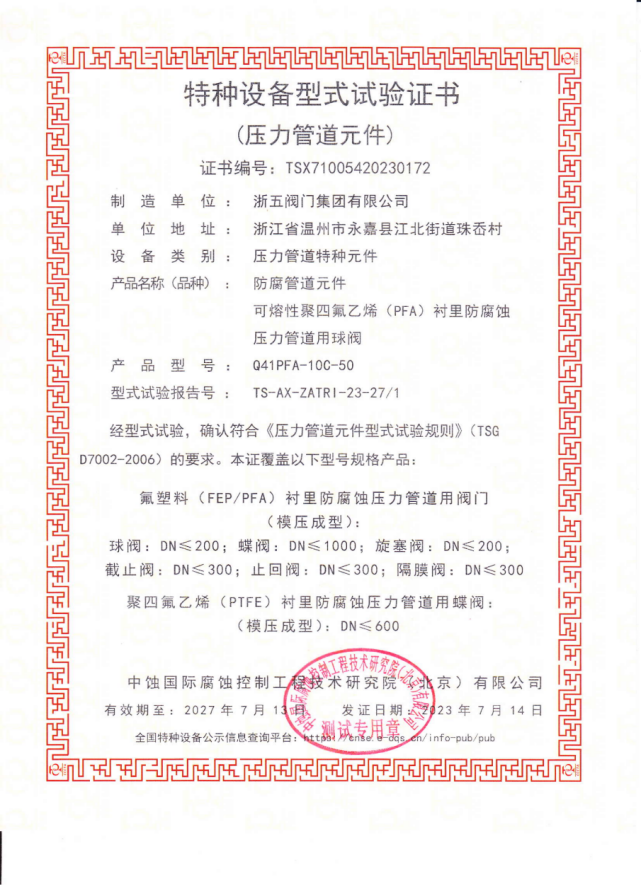 TYPE‑TEST CERTIFICATE FOR SPECIAL EQUIPMENT (PRESSURE PIPELINE COMPONENTS)
