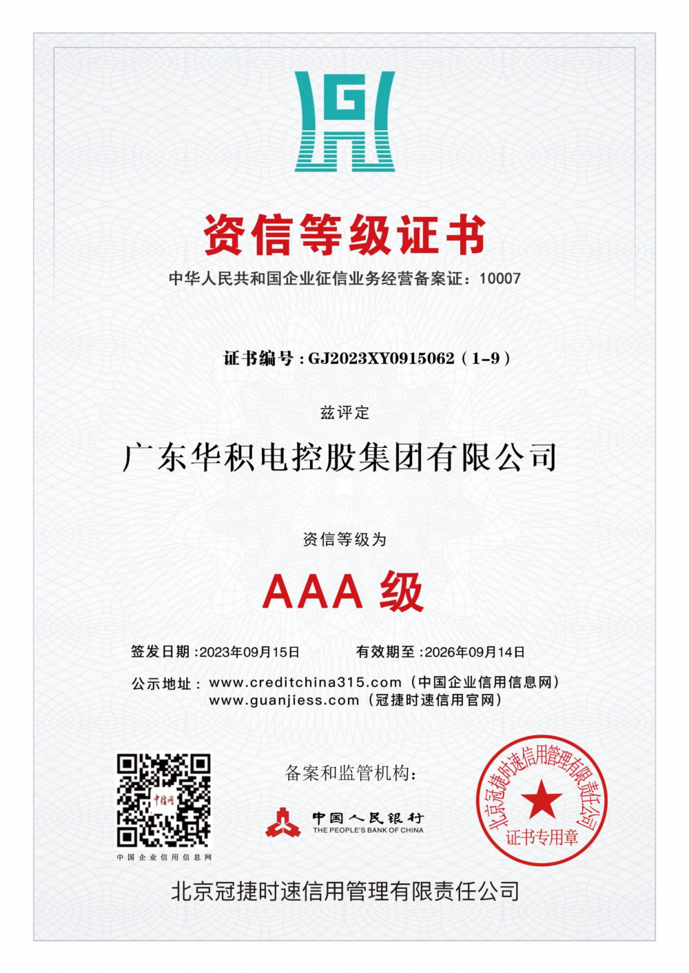 Credit rating certificate