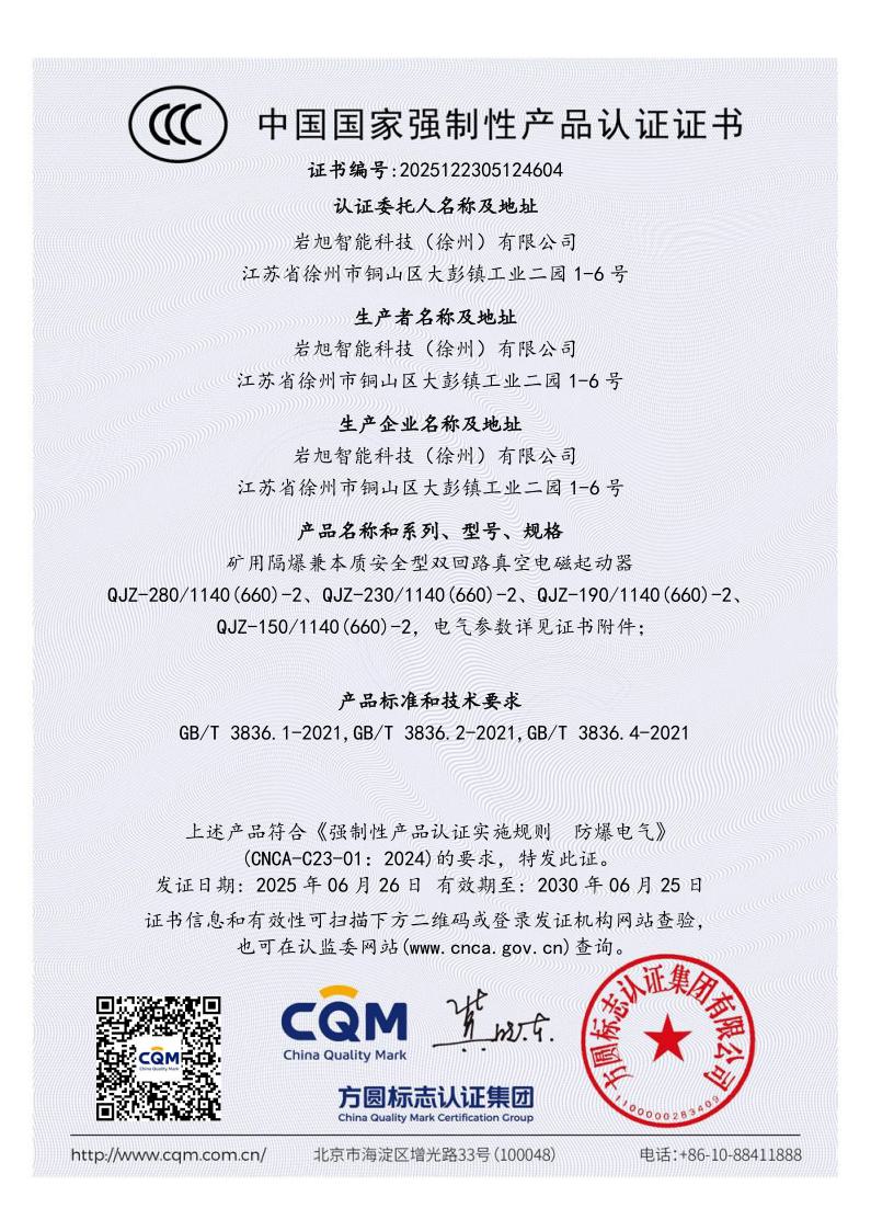 Mining explosion-proof and intrinsic safety dual circuit vacuum electromagnetic starter