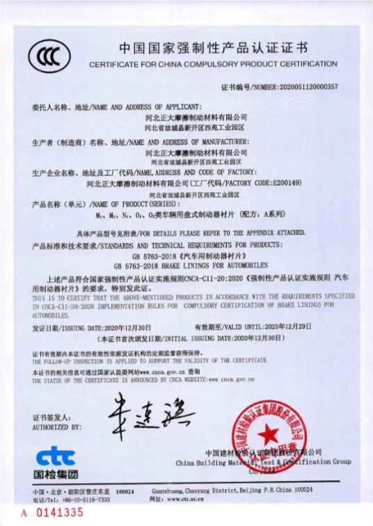 CERTIFICATE FOR CHINA COMPULSORY PRODUCT CERTIFICATION