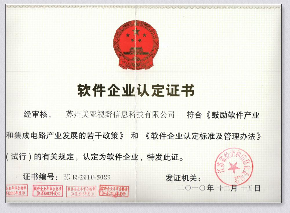 Certificate of software enterprise