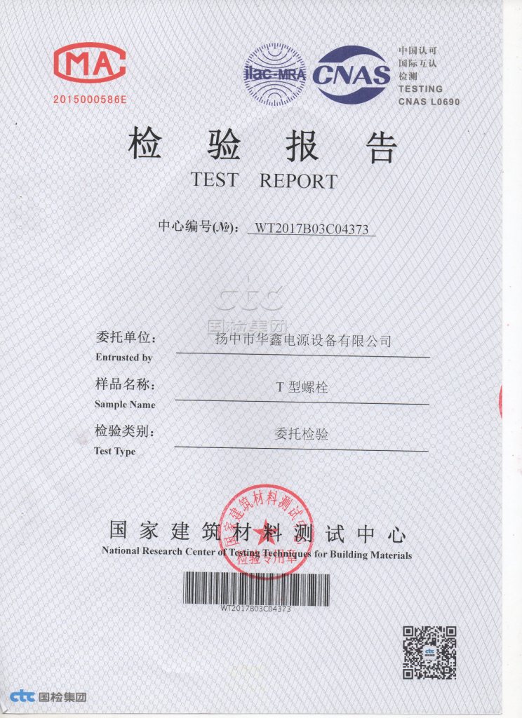 test report 