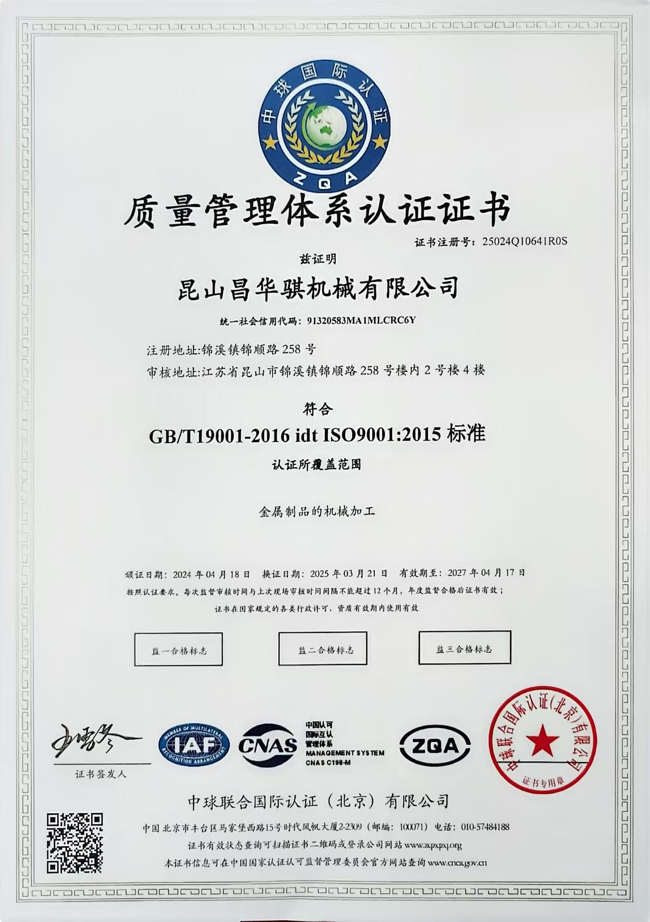 Quality Management System Certification Certificate