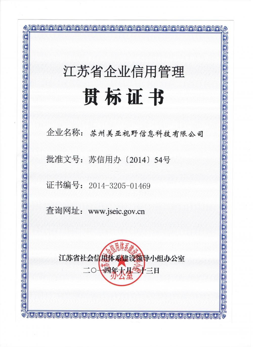 Credit GuanBiao certificate