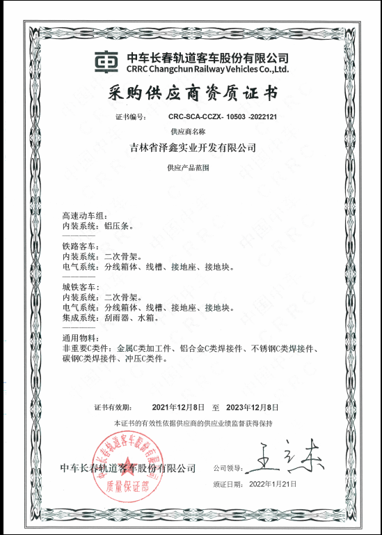 Outsourcing Supplier Qualification Certificate