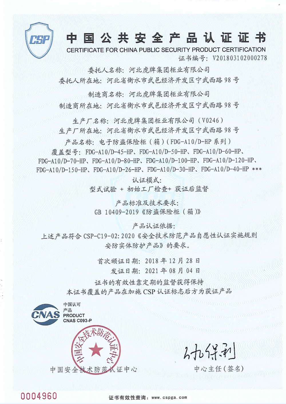 CERTIFICATE FOR CHINA PUBLIC SECURITY PRODUCT CERTIFICATION