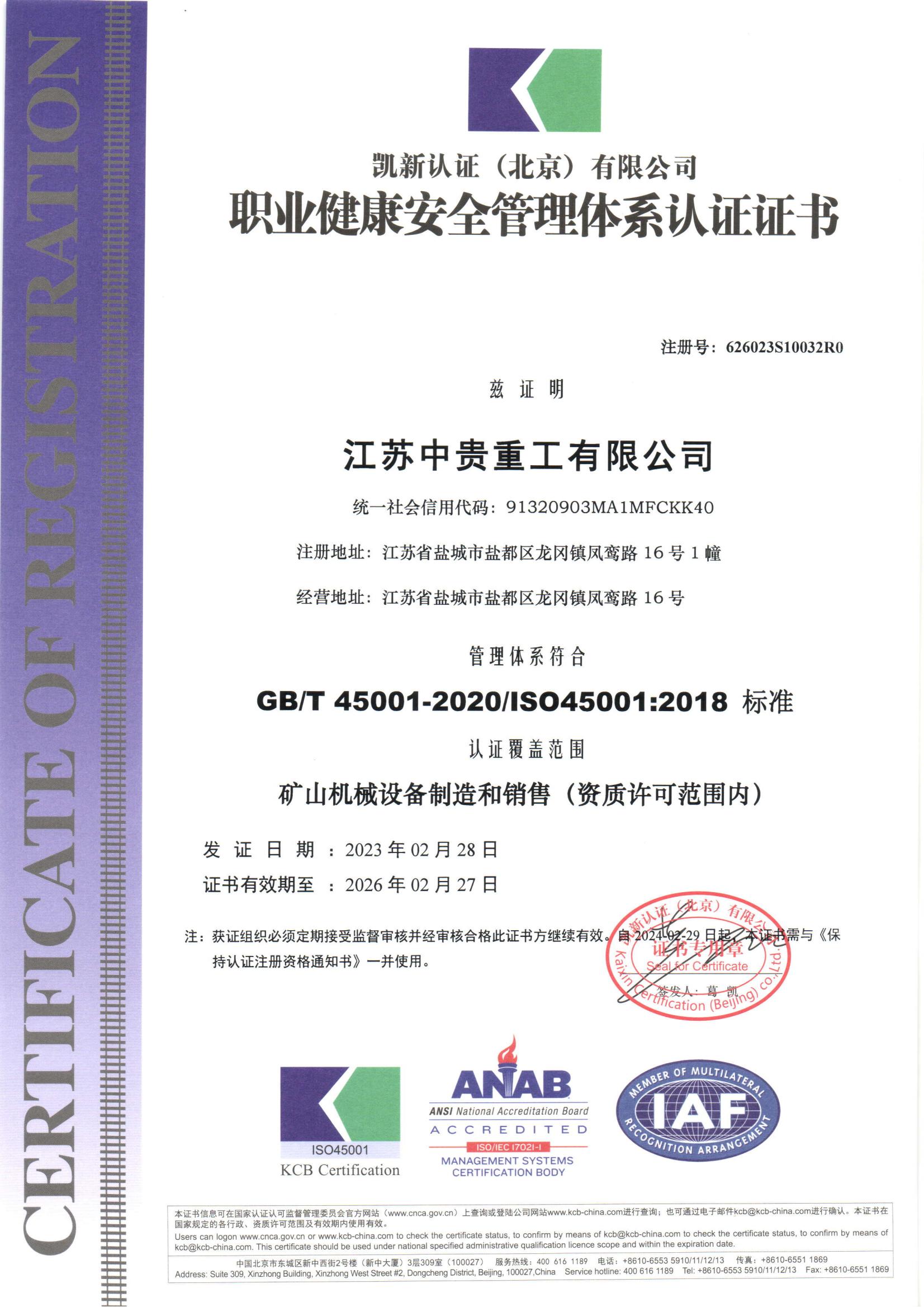 Occupational Health and Safety Management System Certification Certificate