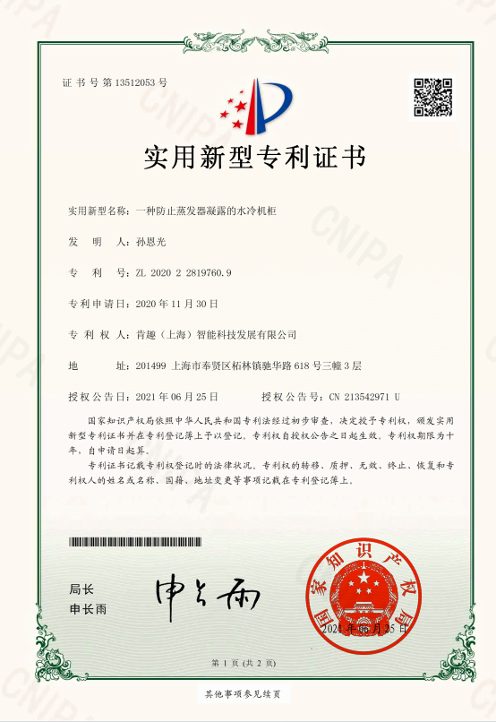 Utility Model Patent Certificate