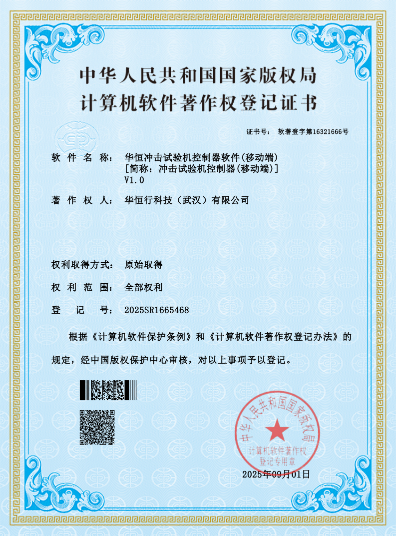 中华人民共和国国家版权局计算机软件著作登记证书