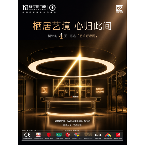 4 jours restants | Hennissy Doors & Windows se prépare pour la China CBD Expo 2026
