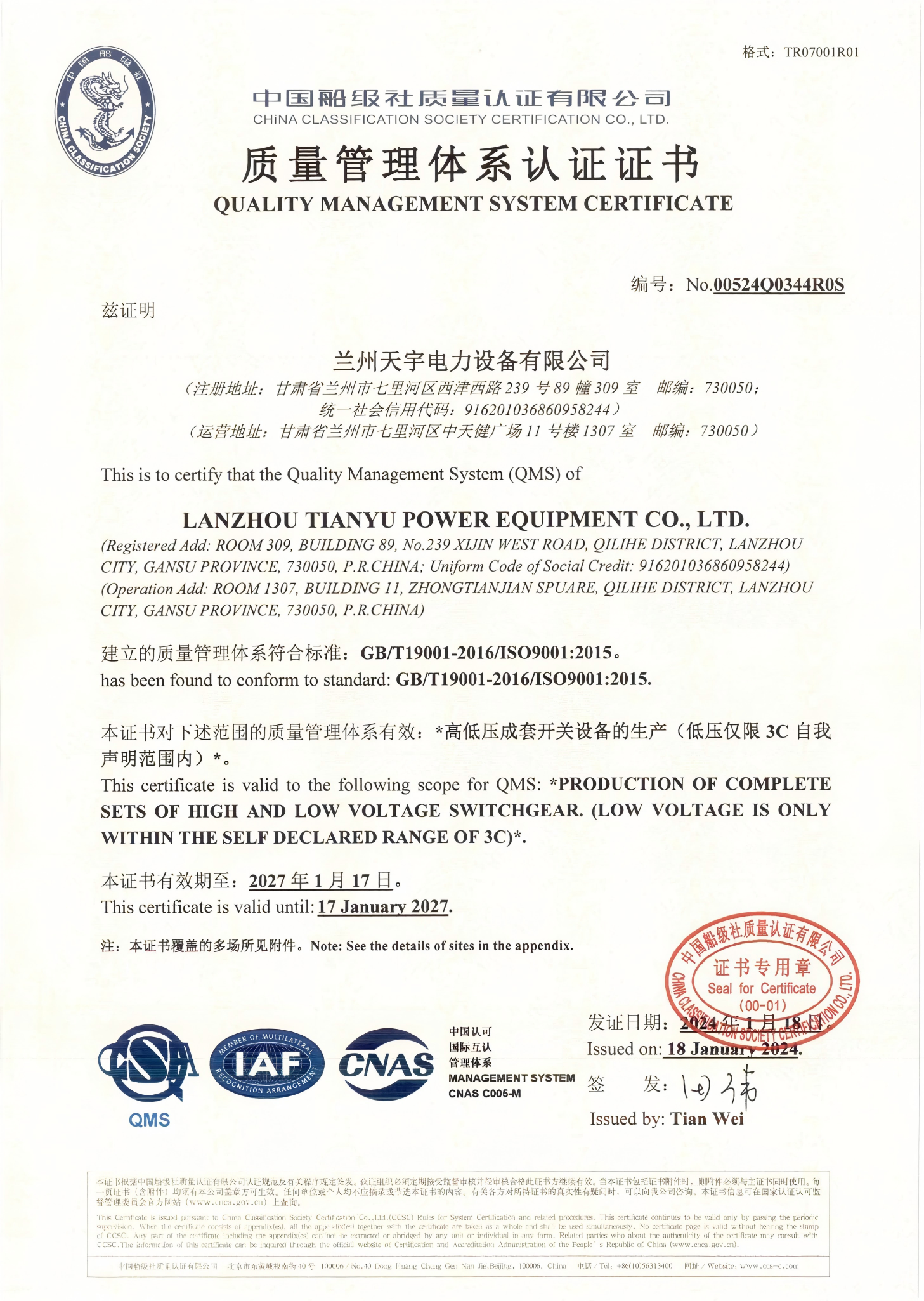 质量管理体系认证证书
