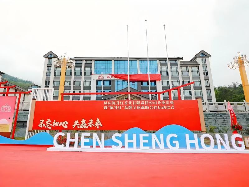 Fengqing Chenshenghong Tea Co., Ltd.