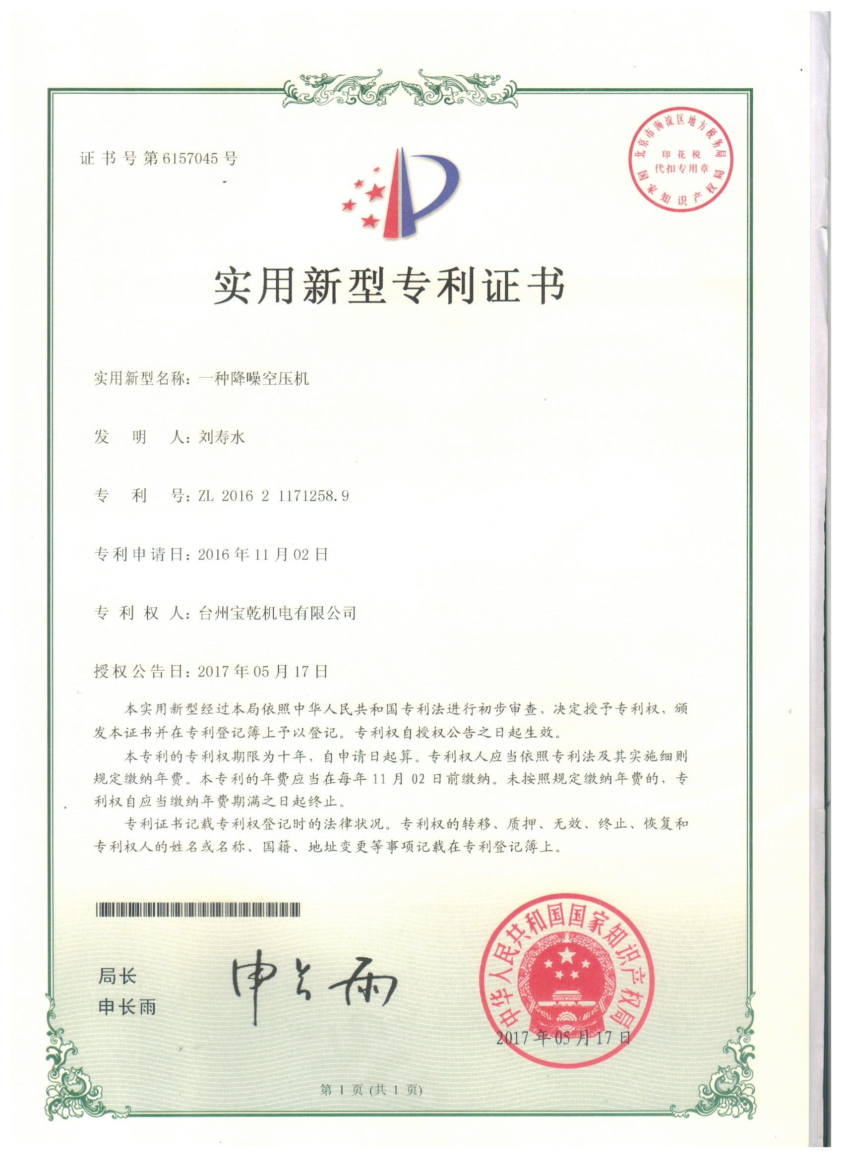 Utility model patent certificate - a noise reducing air compressor