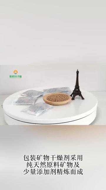 Packaging Mineral Desiccant