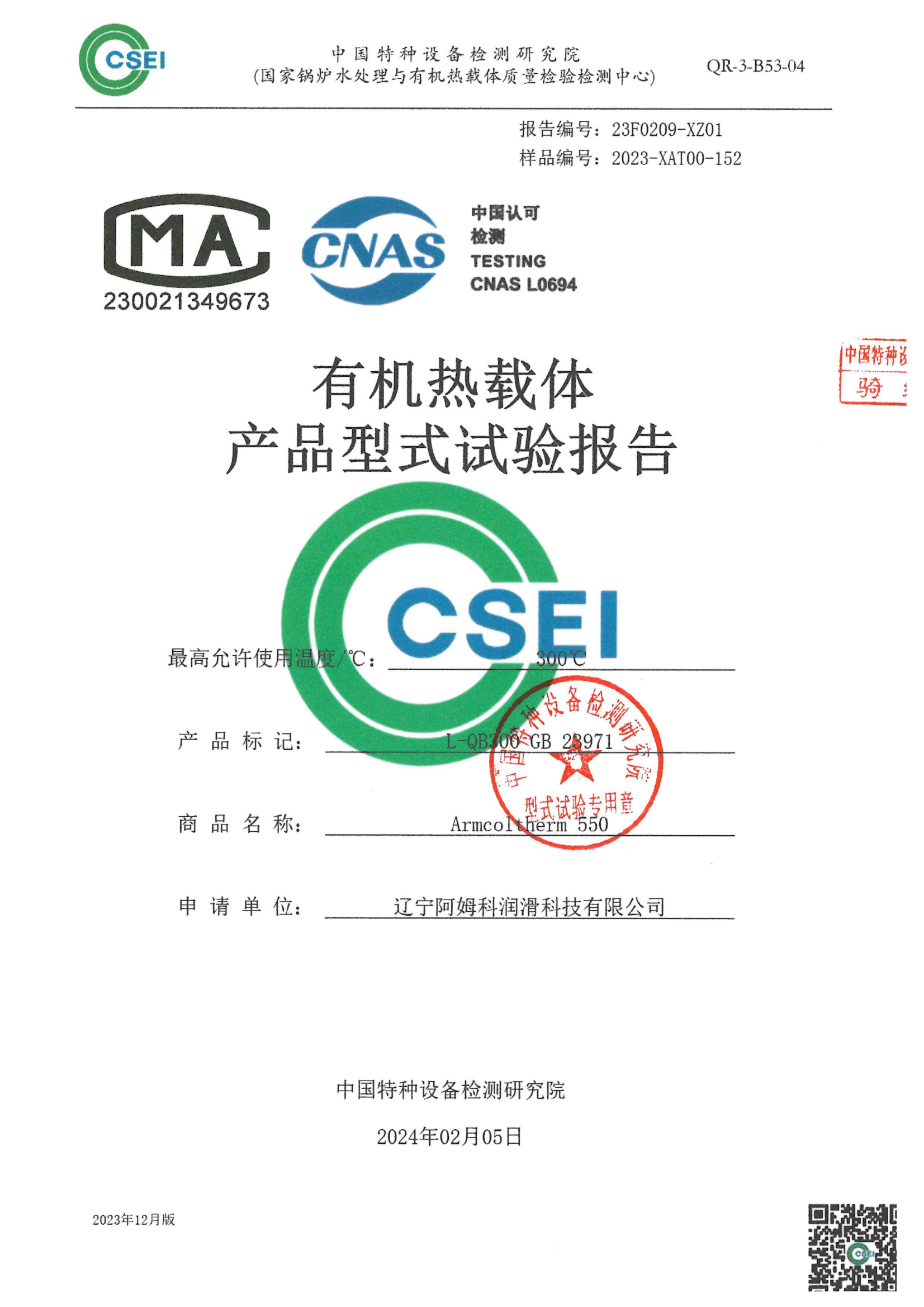 CSEI Test Certificate