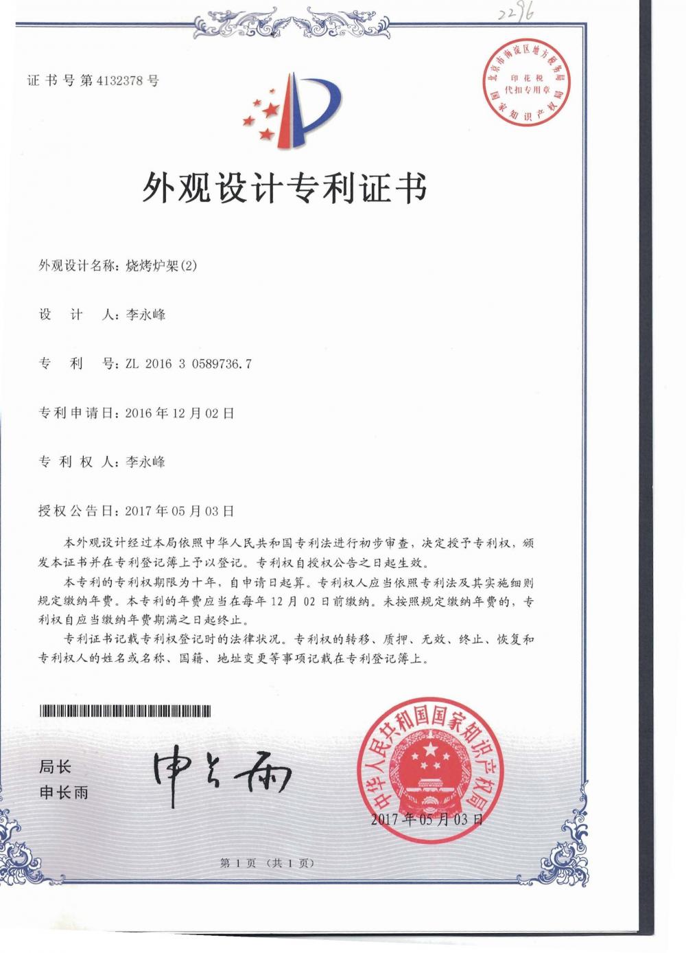 Design patent certificate