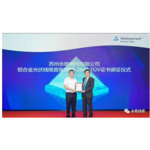 Congratulazioni a Suzhou Yonghao per aver ottenuto il "primo certificato TUV 2642 TUV per cavo fotovoltaico in lega di alluminio"