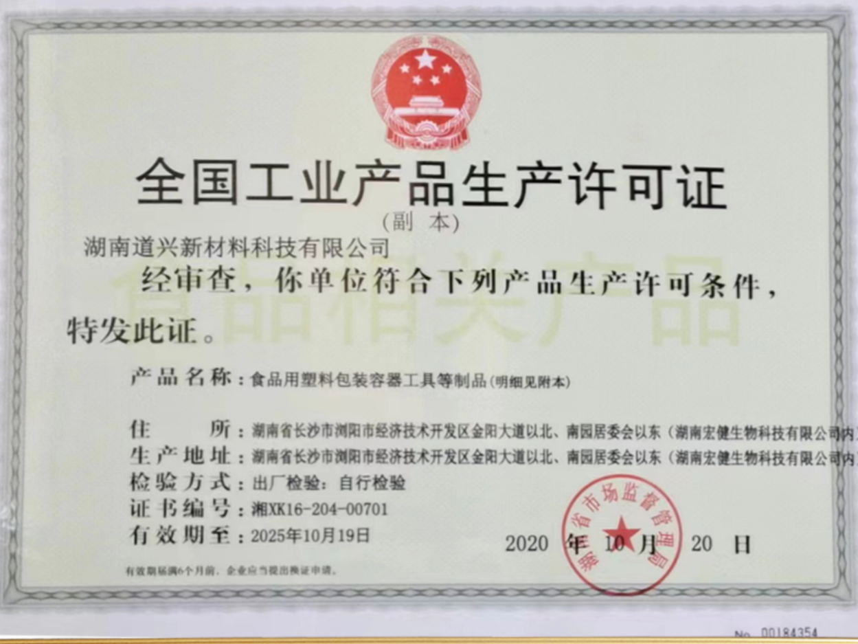 全国工业产品生产许可证