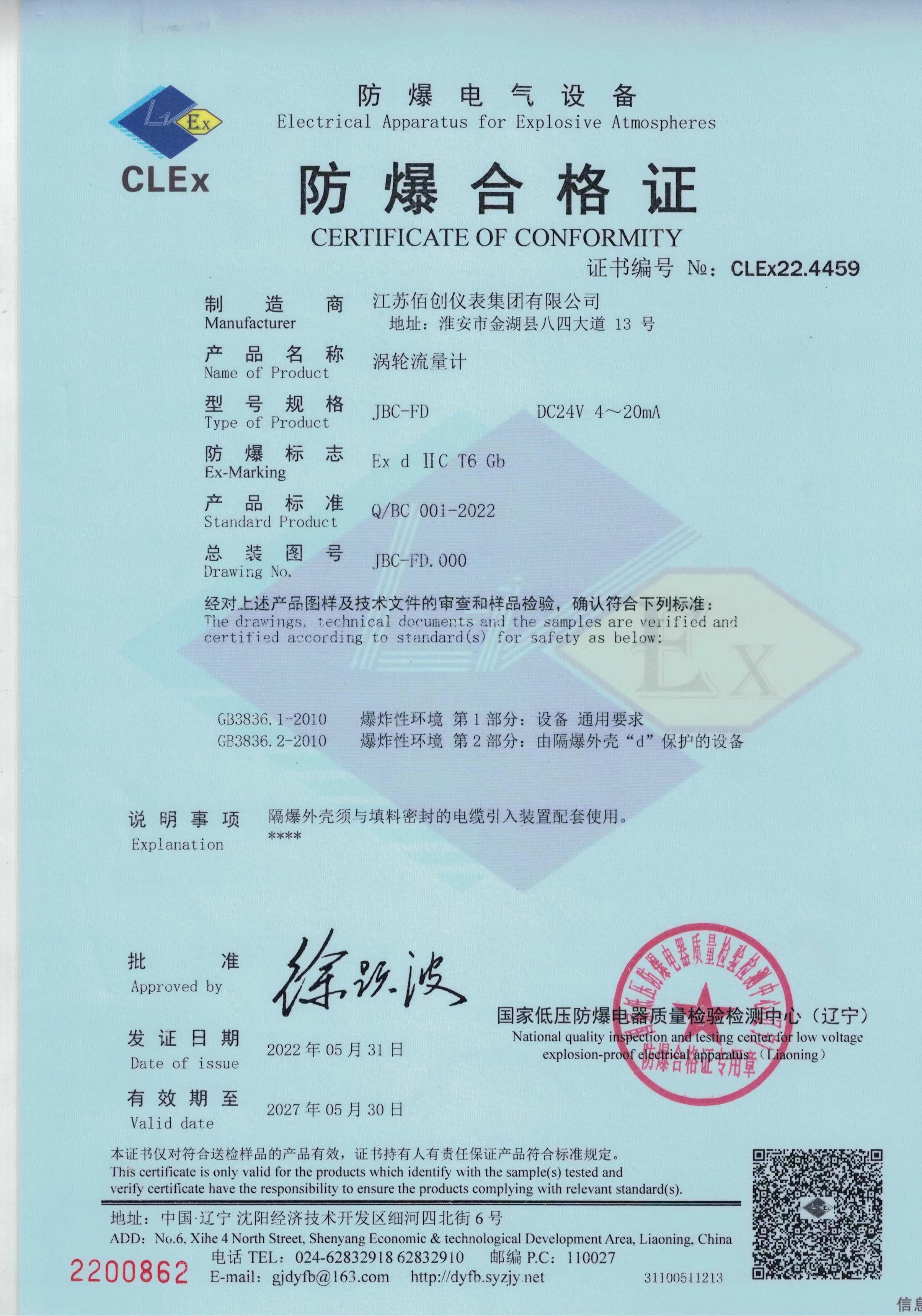 Turbine Flowmenter certificate