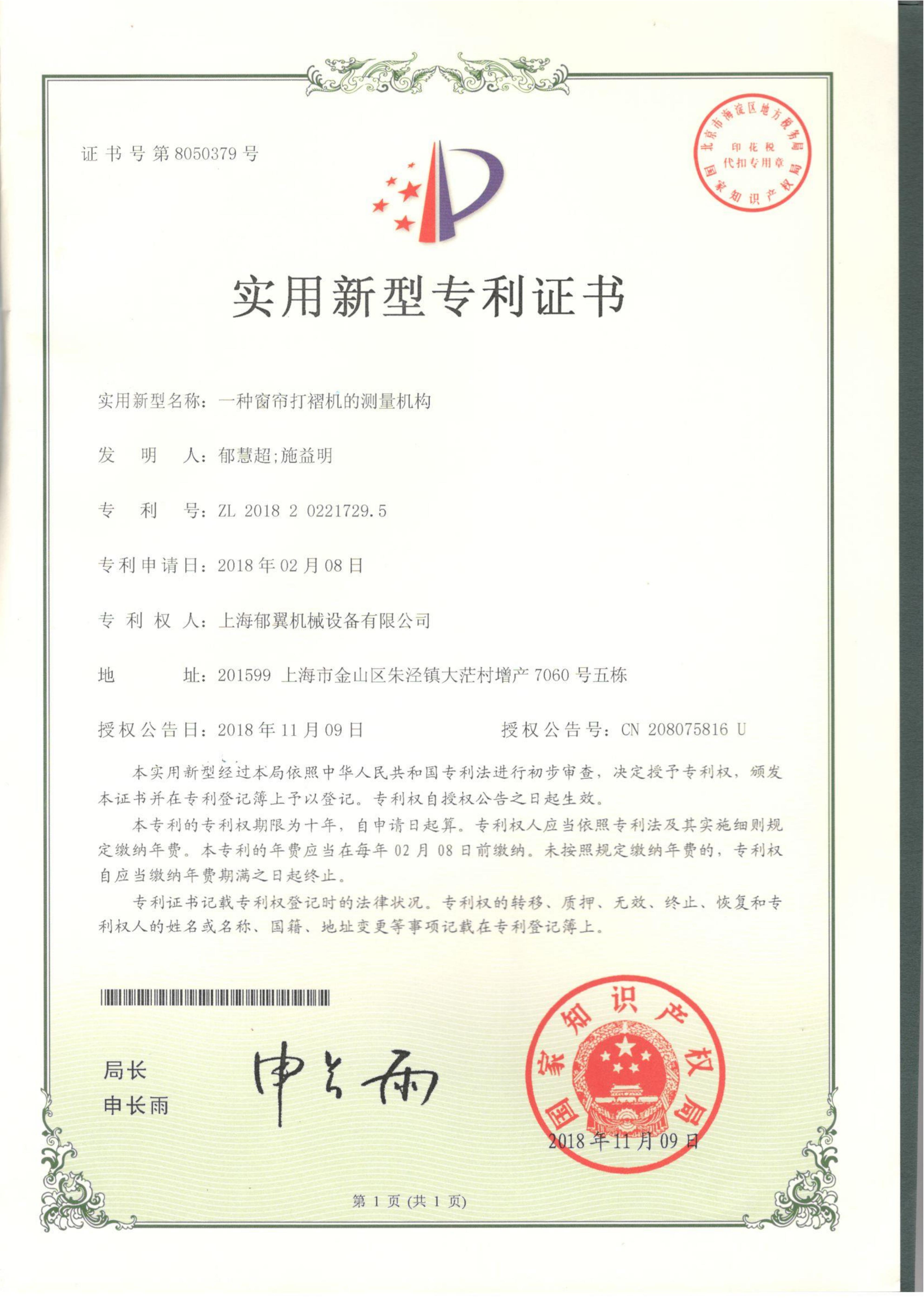 一种窗帘打褶机测量机构
