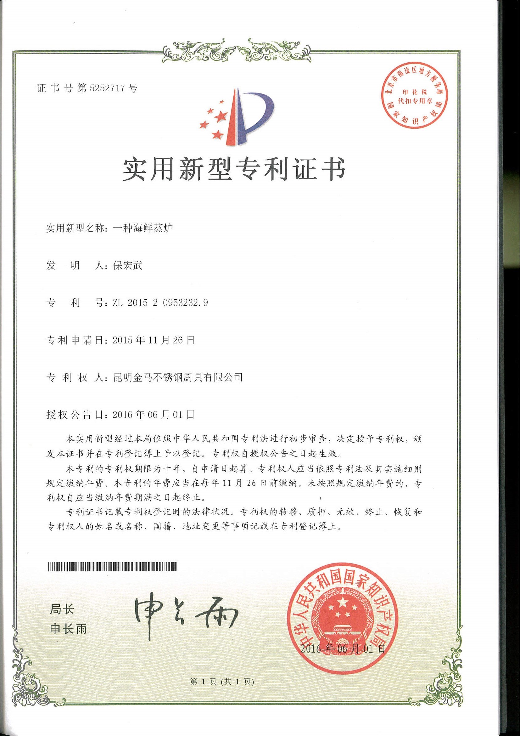 实用新型专利证书