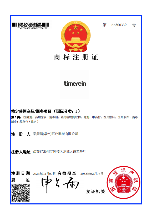 Trademark Registration Certificate