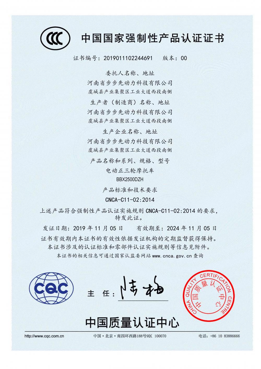 CHINA QUALITY CERTIFICATION CENTER