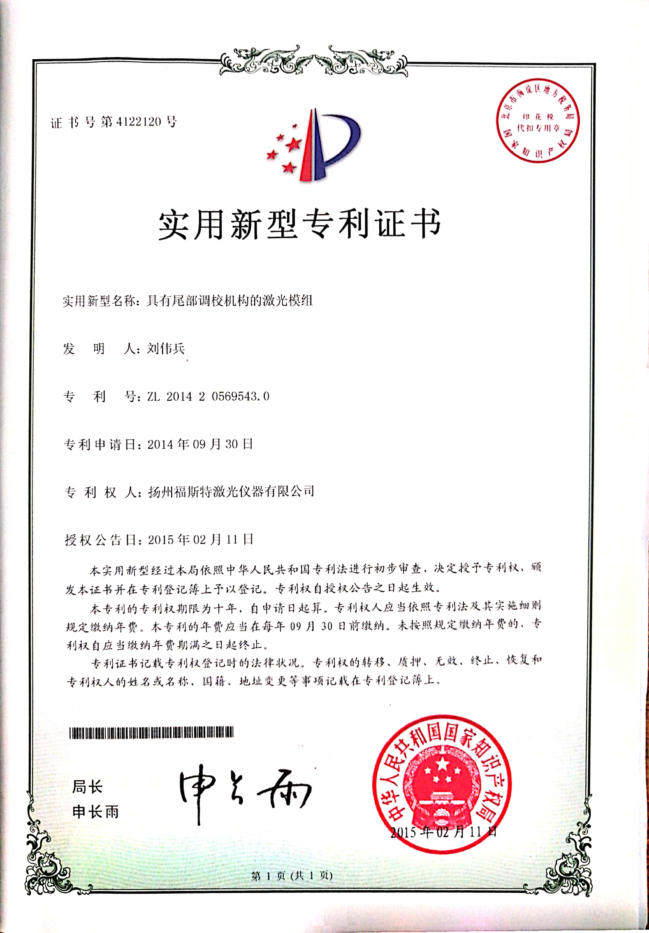 Laser module with tail calibration mechanism