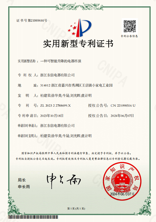 一种可智能升降的电器吊顶