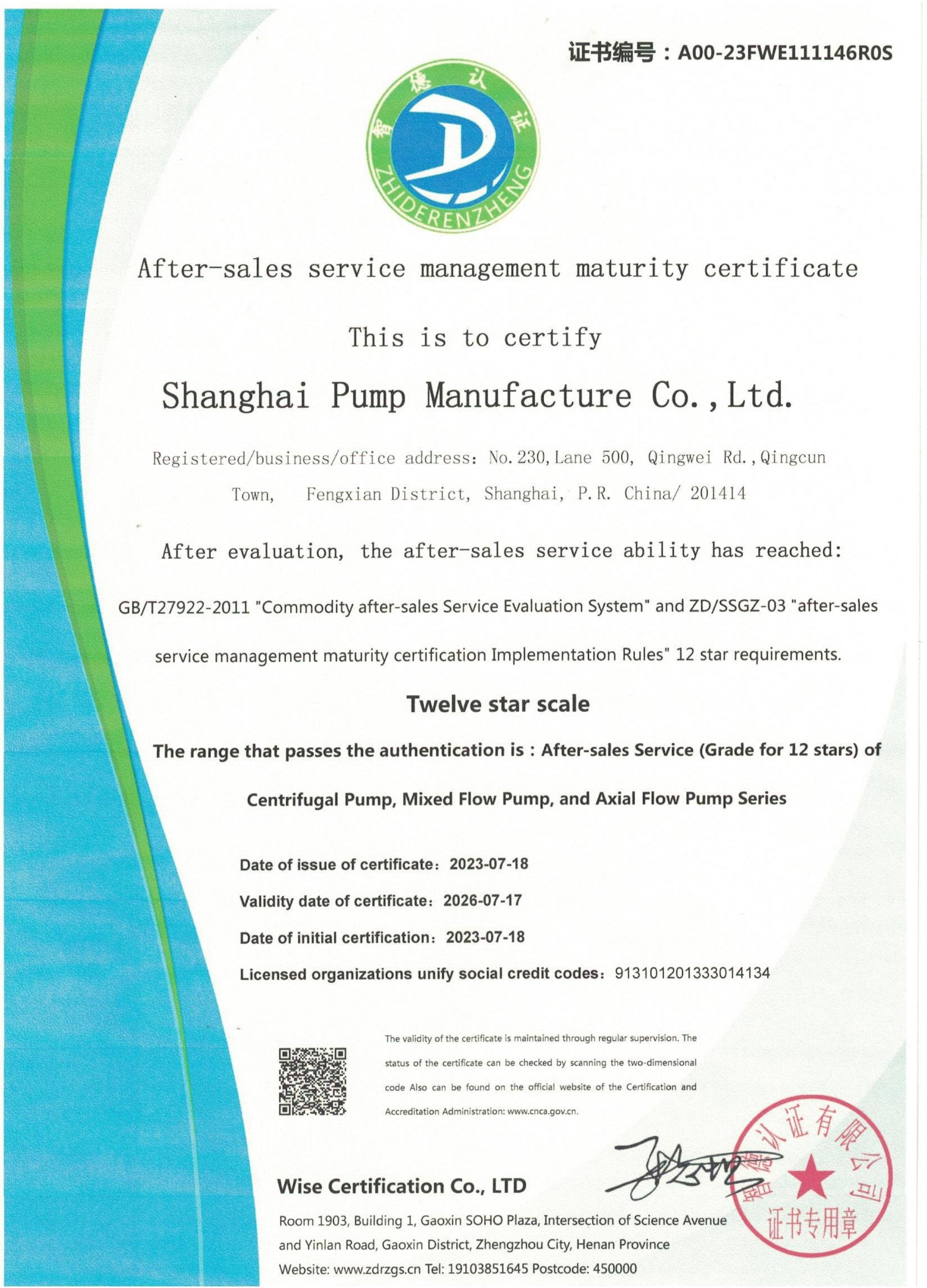After-sales service management maturity certificate