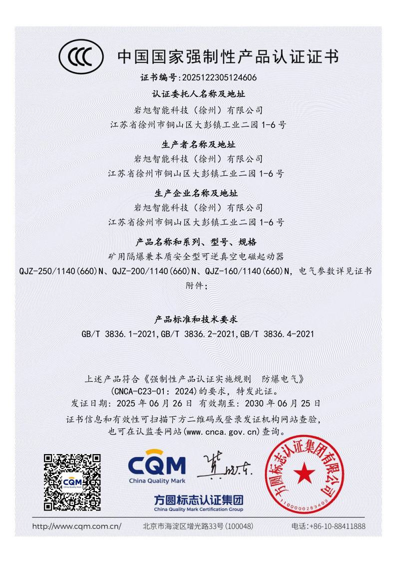 Mining explosion-proof and intrinsic safety reversible vacuum electromagnetic starter