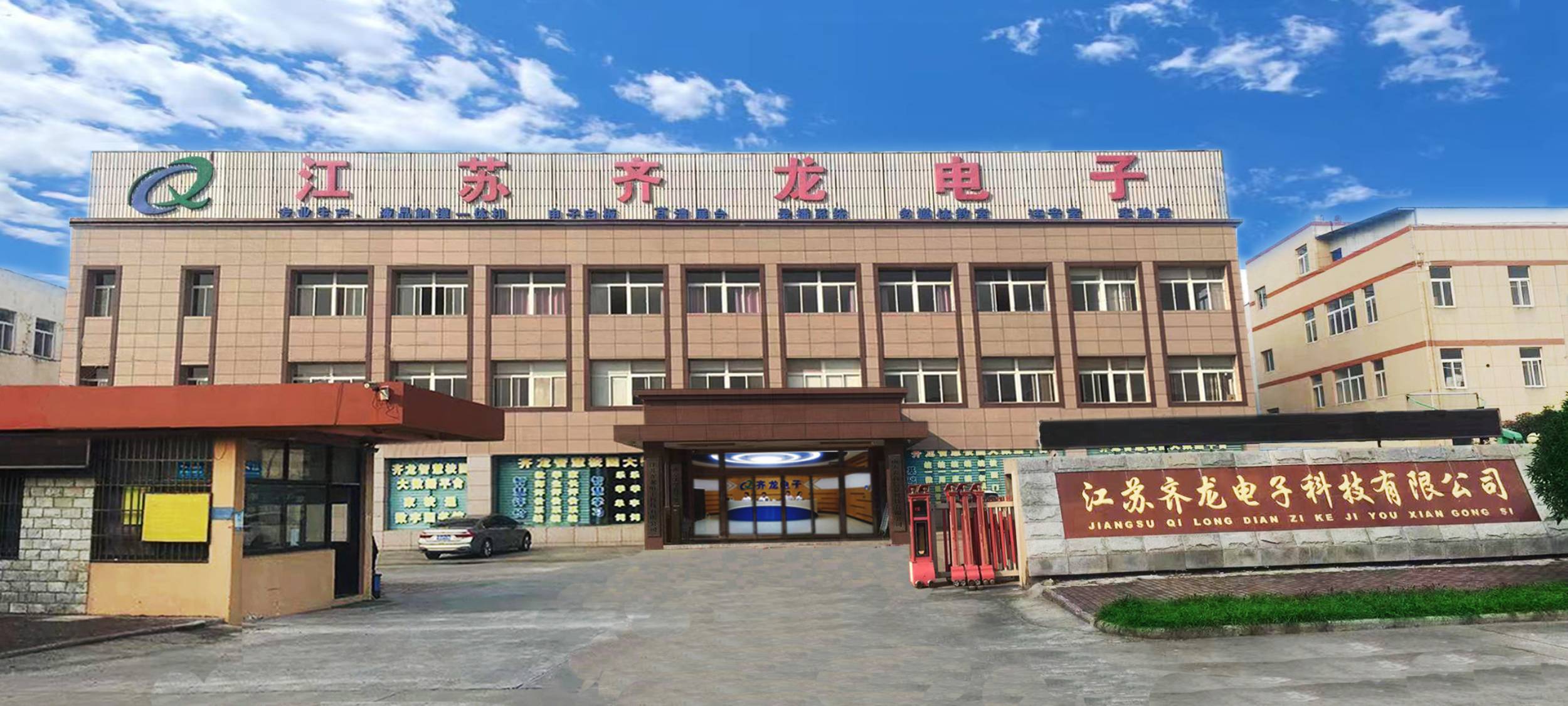 Jiangsu Qilong Electronic Technology Co., Ltd.