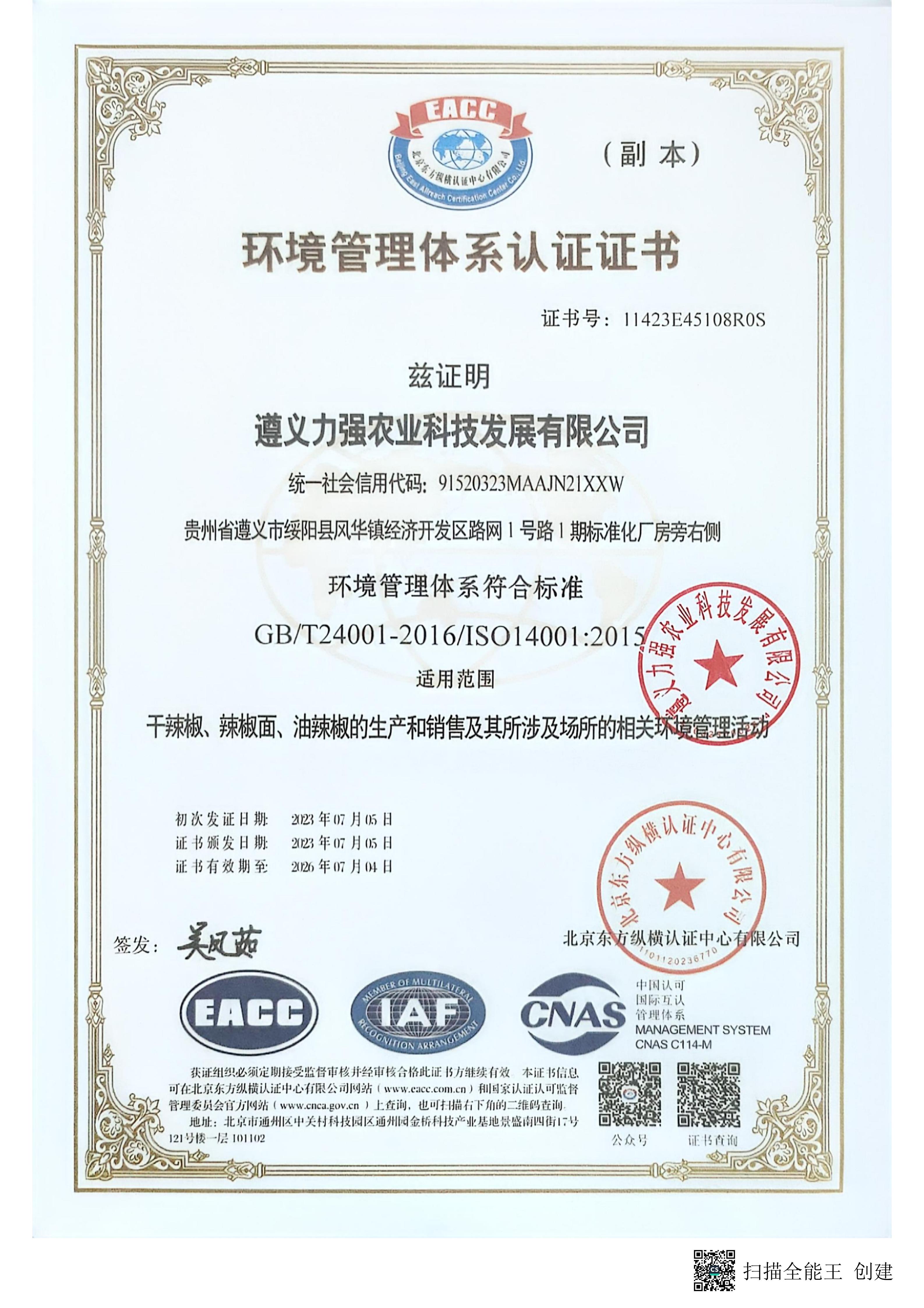 环境管理体系认证证书